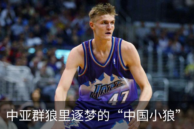 中亚群狼里逐梦的“中国小狼”