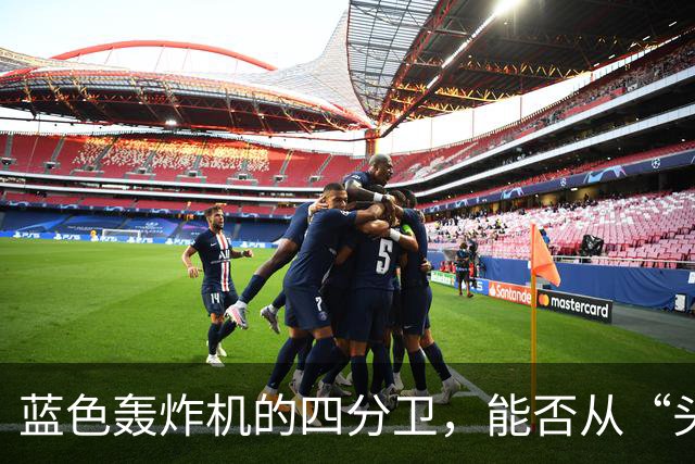 蓝色轰炸机的四分卫，能否从“头痛”中重返战场？